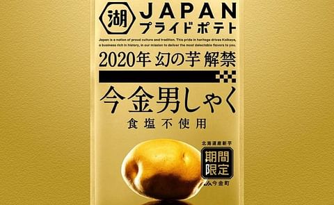 Savor the Unadulterated Taste of Japan's Best 'baron of Potatoes' in Koikeya's Unsalted Chips
Savor the Unadulterated Taste of Japan's Best 'baron of Potatoes' in Koikeya's Unsalted Chips