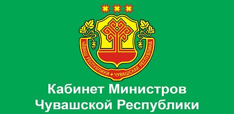 Cabinet of Ministers of the Chuvash Republic Cabinet of Ministers of the Chuvash Republic