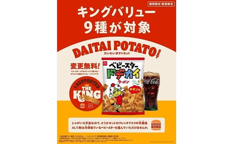 Daitai Potato Set Daitai Potato Set