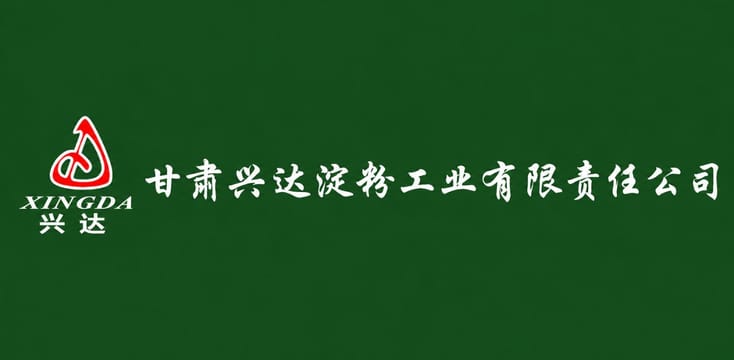 Gansu Xingda starch industry Company Gansu Xingda starch industry Company