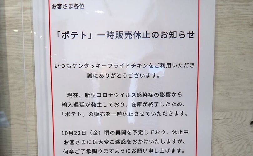 KFC informs they ran out of French Fries KFC informs they ran out of French Fries