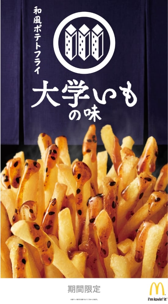 Poster promoting the new Daigaku Imo French Fries, available from next week at McDonald's Japan