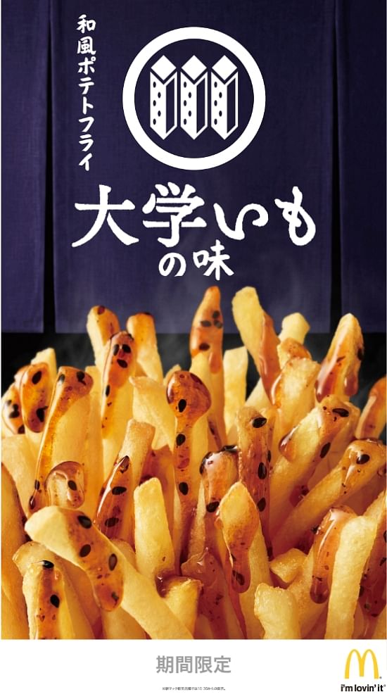 Poster promoting the new Daigaku Imo French Fries, available from next week at McDonald's Japan