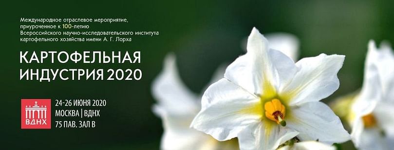 From 24 to 26 June 2020, 'Potato industry 2020' will be held at FSBSI 'Russian research Institute of potato farming named after A. G. Lorch' and VDNH, 75 Pav. From 24 to 26 June 2020, 'Potato industry 2020' will be held at FSBSI 'Russian research Institute of potato farming named after A. G. Lorch' and VDNH, 75 Pav.