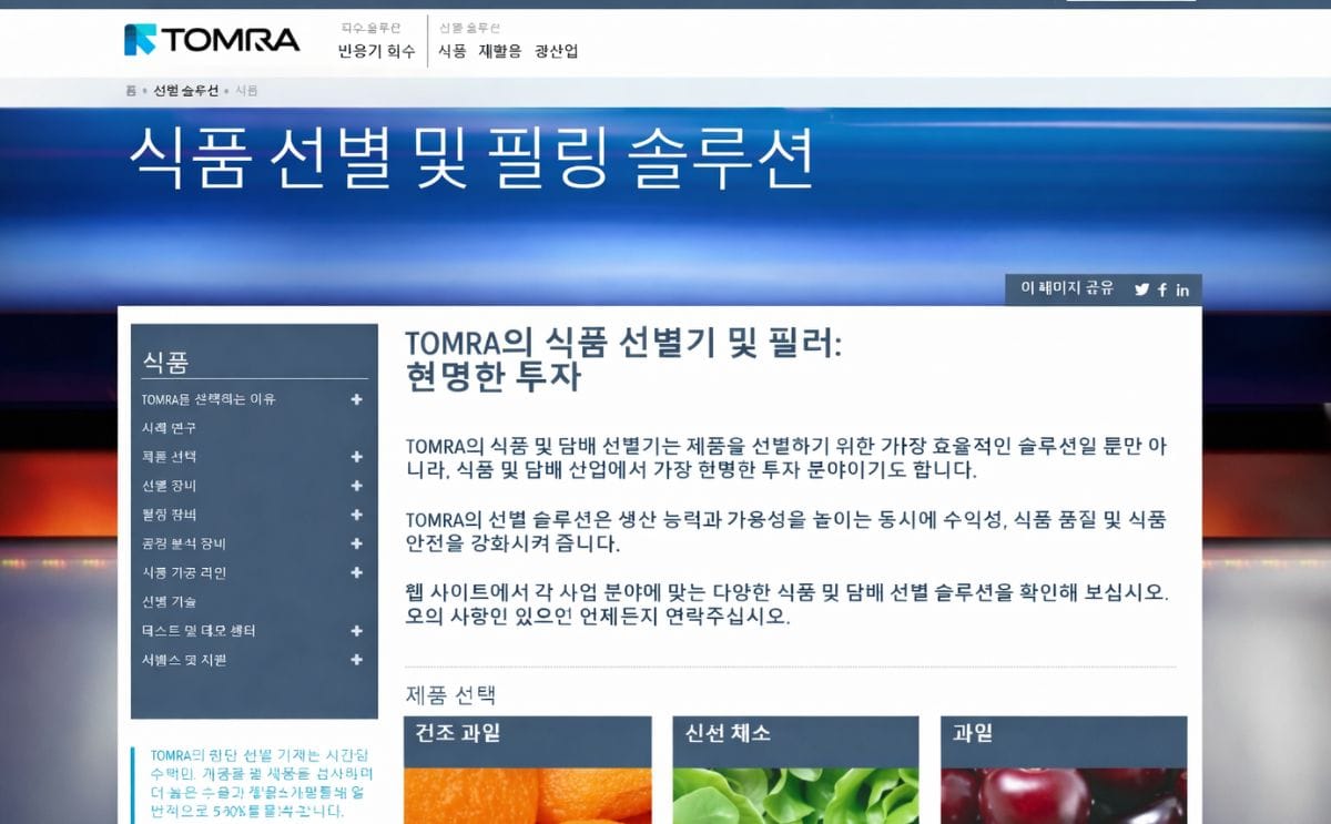 The TOMRA Sorting Food Korean website can be found at www.tomra.com/ko/food