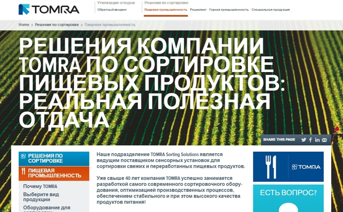 Screenshot of the newly launched Russian language website of TOMRA Sorting Food