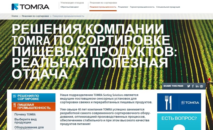 Screenshot of the newly launched Russian language website of TOMRA Sorting Food