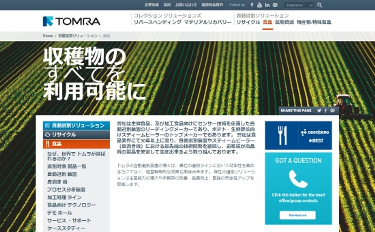 TOMRA Sorting announces Japanese Language Website