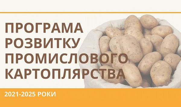 Ukrainian State-Funded Program on Development of Potato Sector