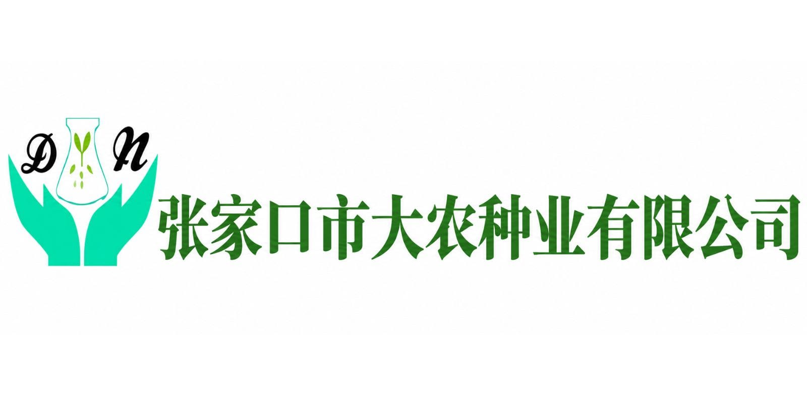 Zhangjiakou Danong Seed Potato Industry Co., Ltd.